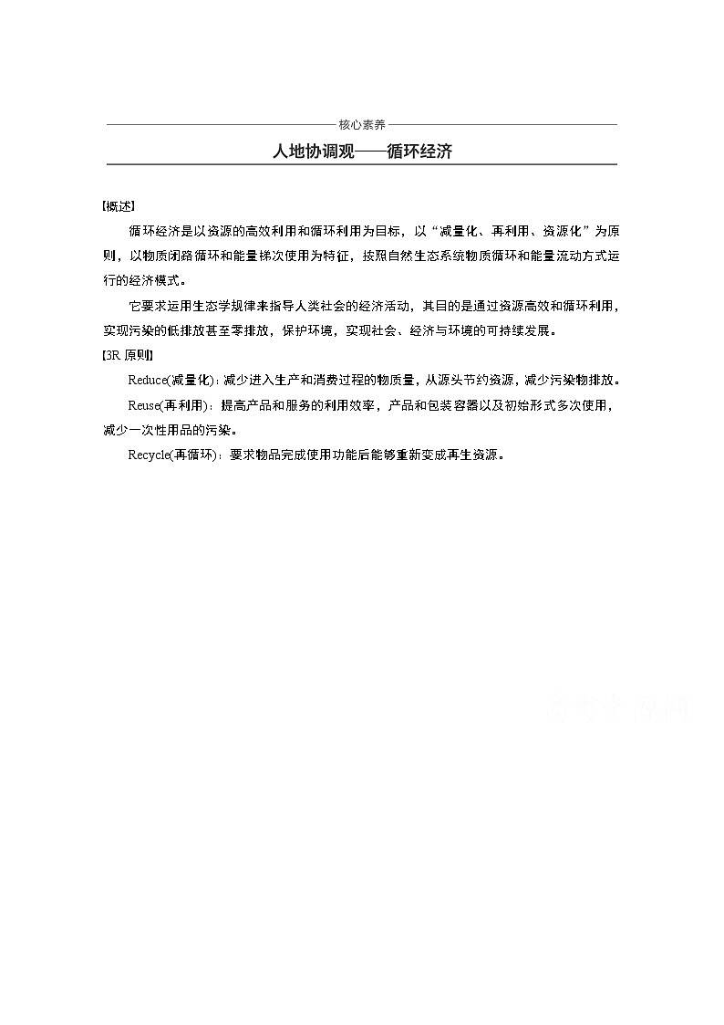 同步鲁教版高中地理必修三精练：第二单元 走可持续发展之路 核心素养01