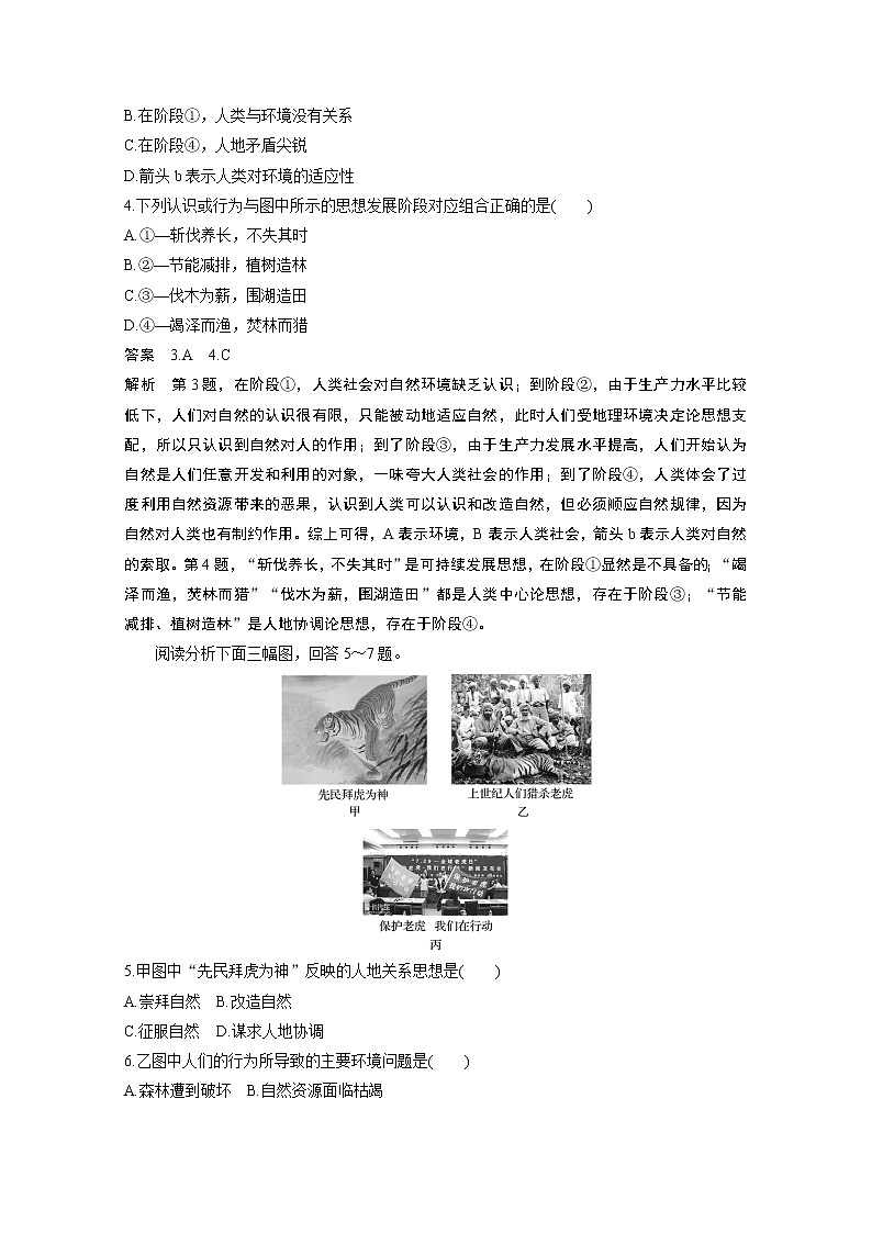 同步鲁教版高中地理必修三精练：第二单元 走可持续发展之路 单元检测试卷（二）02