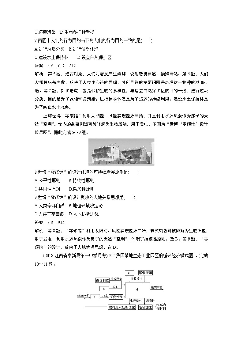 同步鲁教版高中地理必修三精练：第二单元 走可持续发展之路 单元检测试卷（二）03