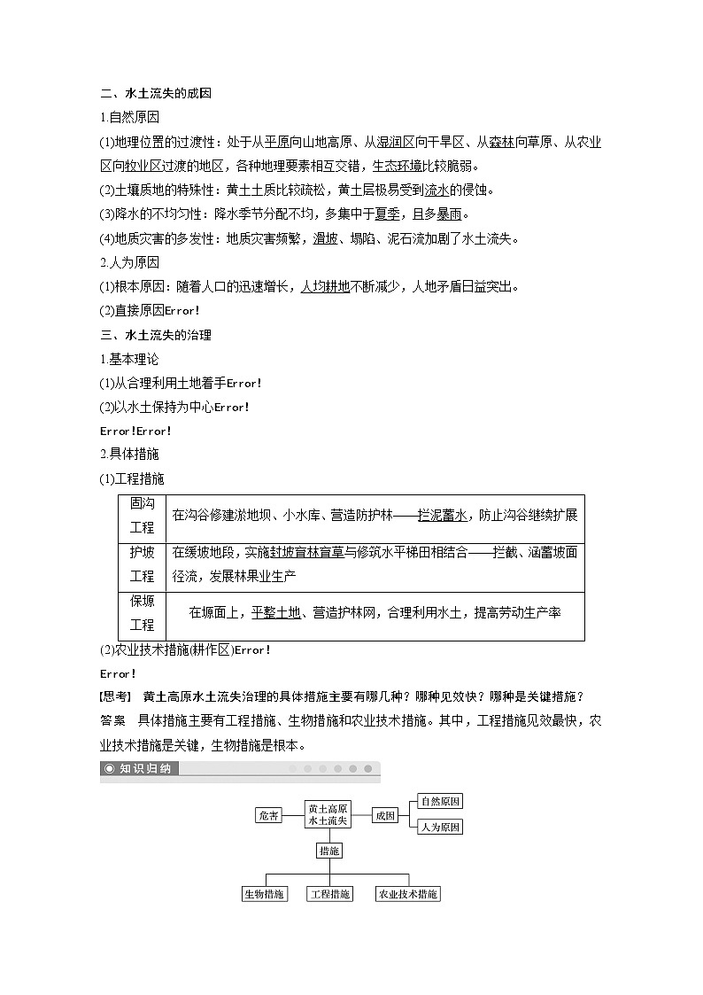 同步鲁教版高中地理必修三精练：第三单元 区域资源、环境与可持续发展 第一节02