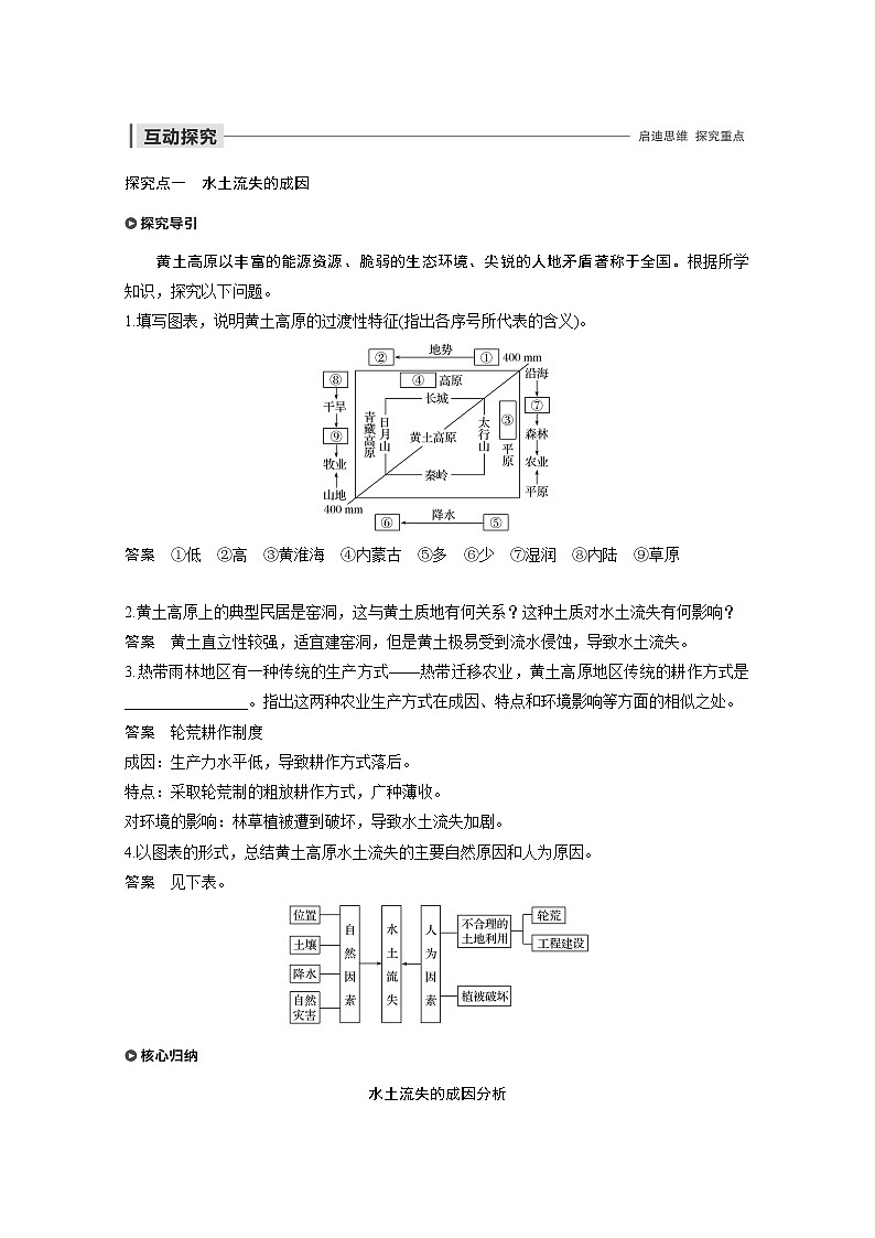 同步鲁教版高中地理必修三精练：第三单元 区域资源、环境与可持续发展 第一节03