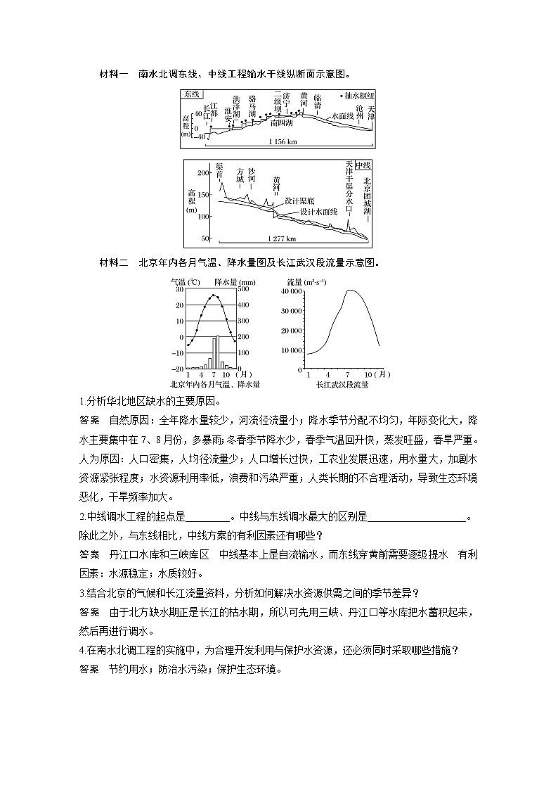 同步鲁教版高中地理必修三精练：第三单元 区域资源、环境与可持续发展 第三节03