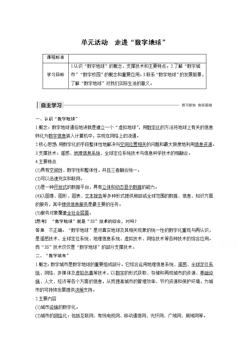 同步鲁教版高中地理必修三精练：第三单元 区域资源、环境与可持续发展 单元活动01