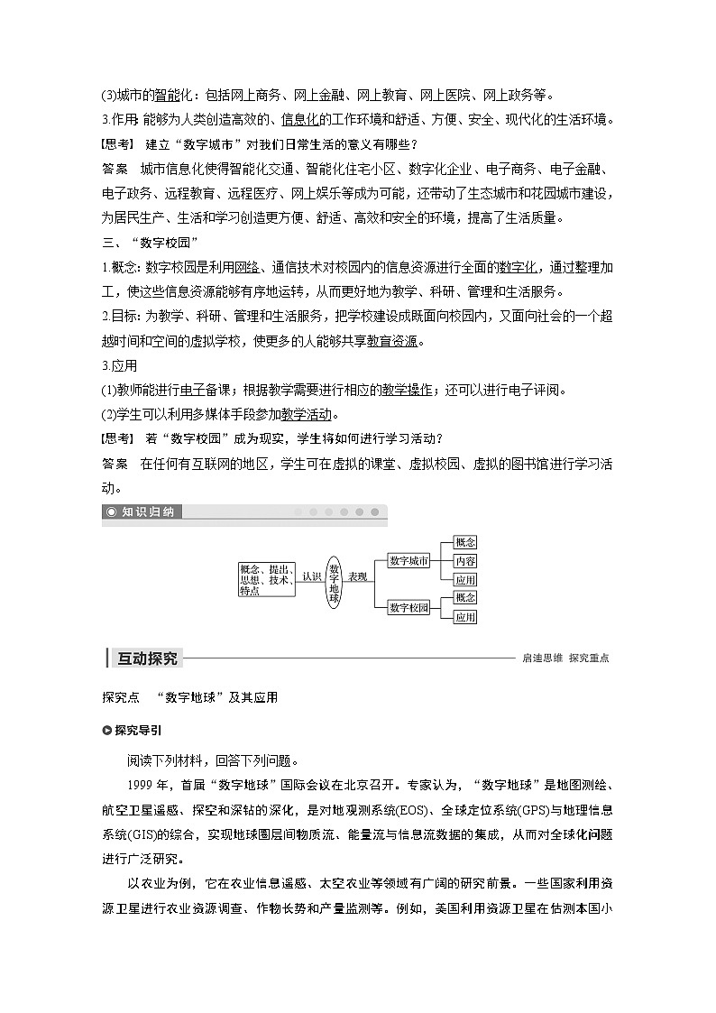 同步鲁教版高中地理必修三精练：第三单元 区域资源、环境与可持续发展 单元活动02