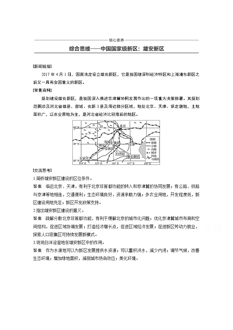 同步鲁教版高中地理必修三精练：第三单元 区域资源、环境与可持续发展 核心素养01