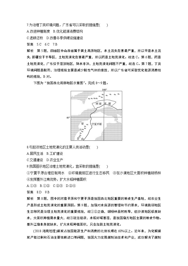 同步鲁教版高中地理必修三精练：第三单元 区域资源、环境与可持续发展 单元检测试卷（三）03