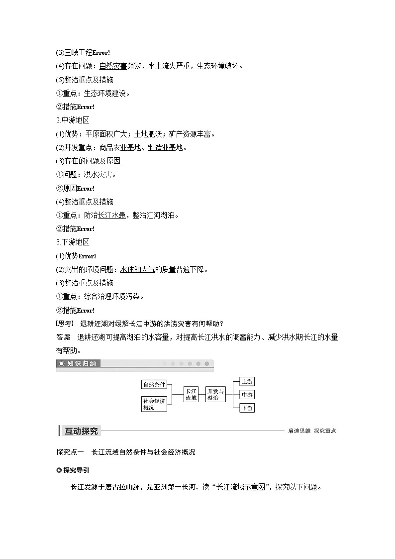 同步鲁教版高中地理必修三精练：第四单元 区域综合开发与可持续发展 第一节02