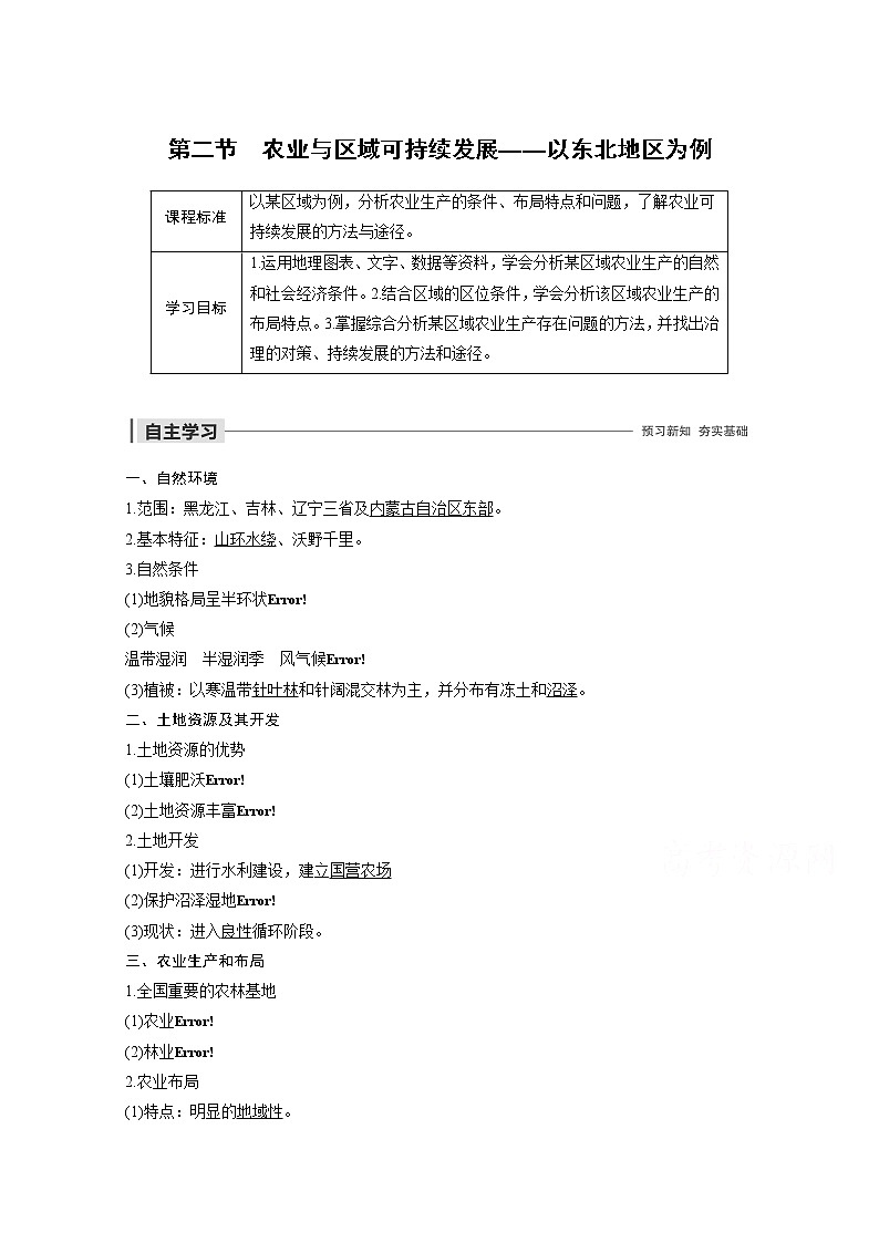 同步鲁教版高中地理必修三精练：第四单元 区域综合开发与可持续发展 第二节01