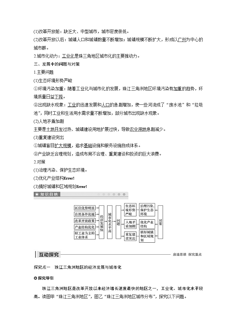 同步鲁教版高中地理必修三精练：第四单元 区域综合开发与可持续发展 第三节02