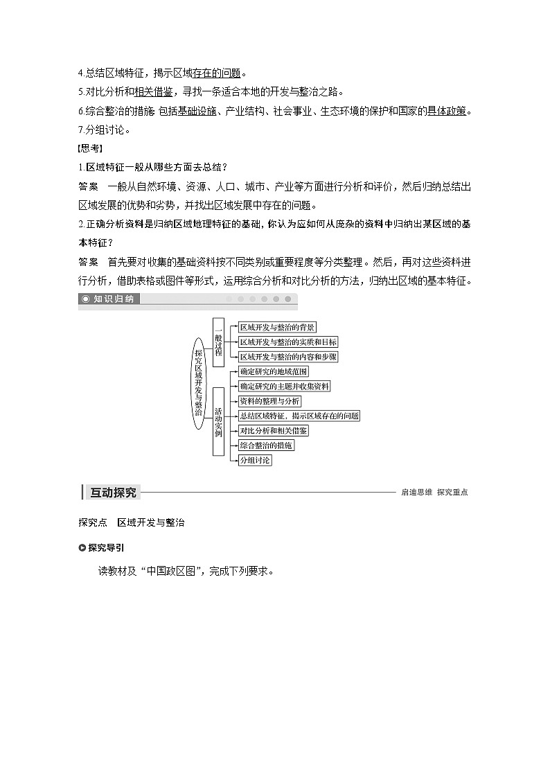 同步鲁教版高中地理必修三精练：第四单元 区域综合开发与可持续发展 单元活动02