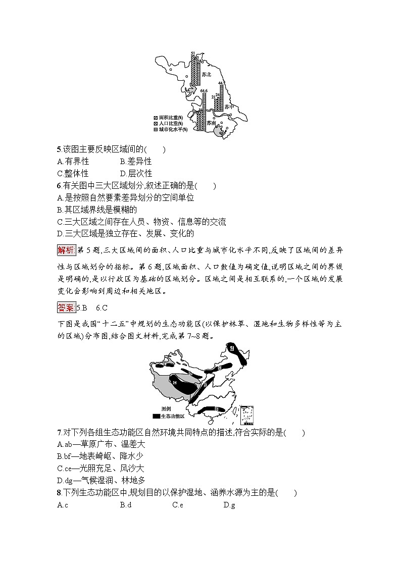 高中地理鲁教版必修3课后练习：1.1认识区域02