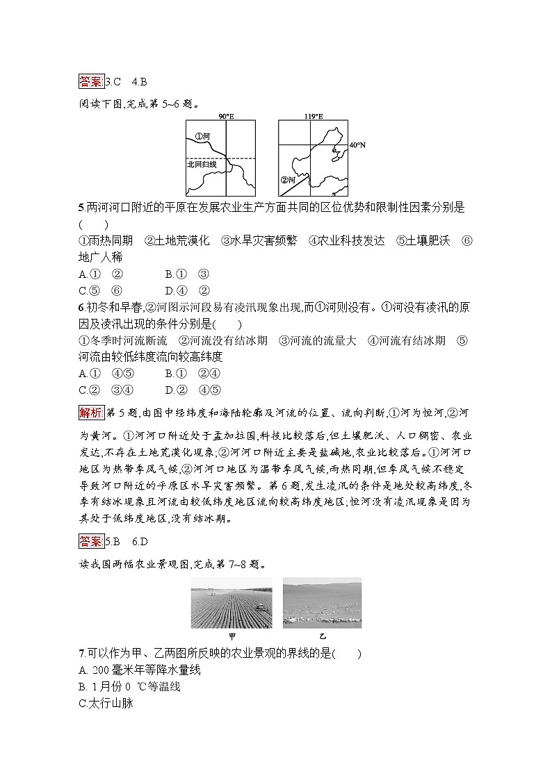 高中地理鲁教版必修3课后练习：1.2自然环境和人类活动的区域差异02