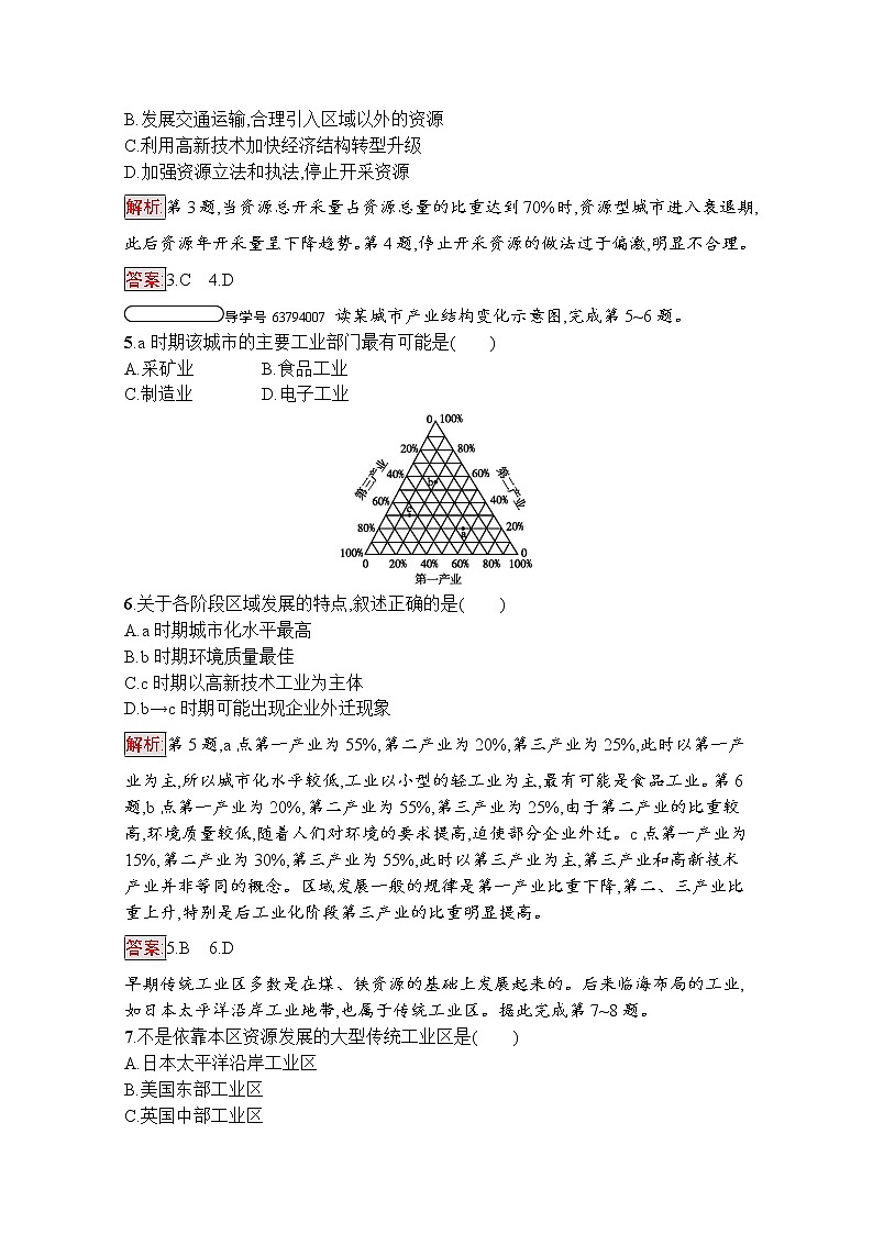 高中地理鲁教版必修3课后练习：1.3区域发展阶段与人类活动02