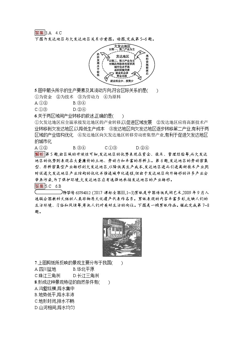 高中地理鲁教版必修3课后练习：第一单元　区域地理环境与人类活动单元测评02