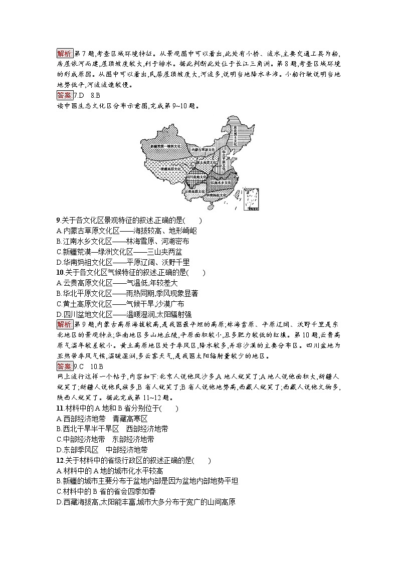 高中地理鲁教版必修3课后练习：第一单元　区域地理环境与人类活动单元测评03
