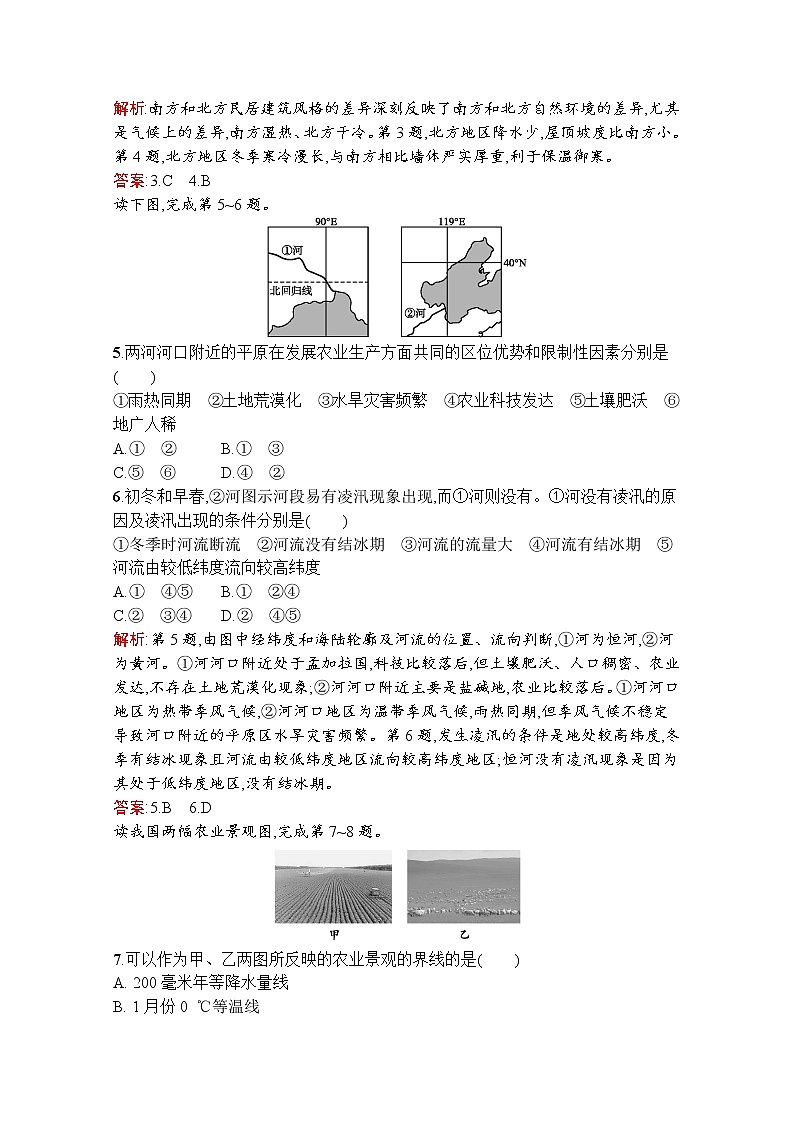 地理鲁教必修3检测：第一单元　第二节　自然环境和人类活动的区域差异02