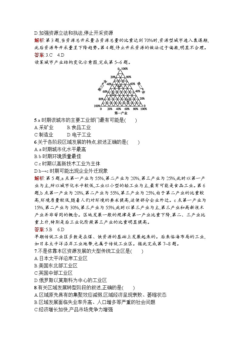 地理鲁教必修3检测：第一单元　第三节　区域发展阶段与人类活动02