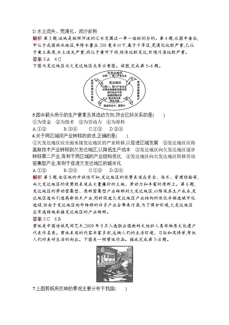 地理鲁教必修3检测：第一单元测评02