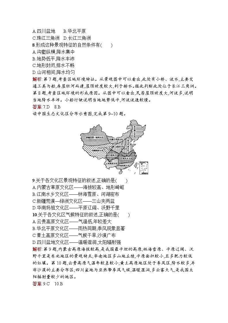 地理鲁教必修3检测：第一单元测评03