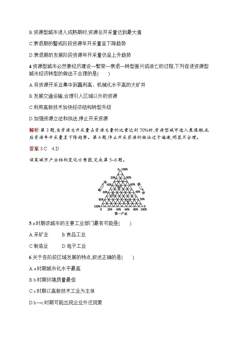 新培优同步鲁教版高中地理必修三练习：第一单元　第三节　区域发展阶段与人类活动02