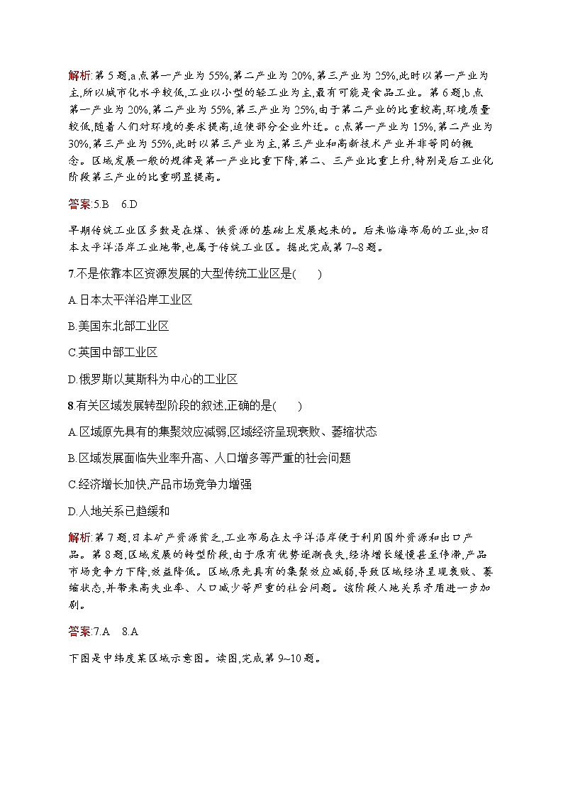 新培优同步鲁教版高中地理必修三练习：第一单元　第三节　区域发展阶段与人类活动03