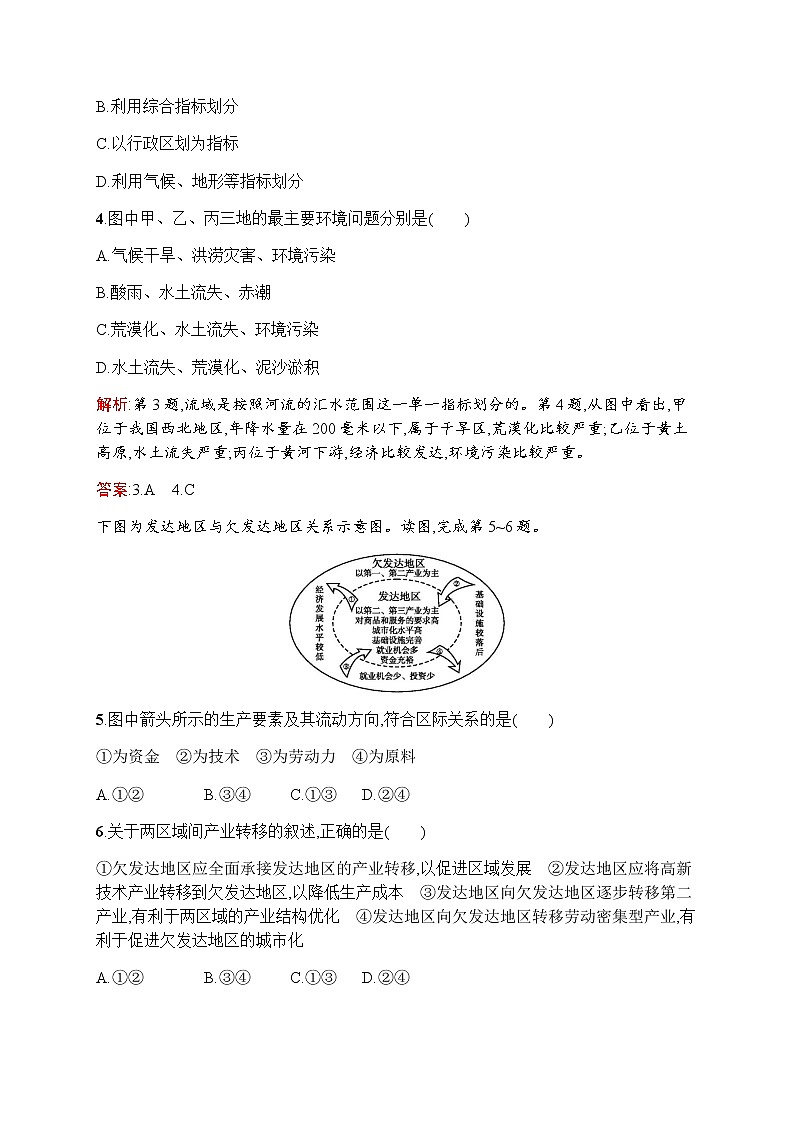 新培优同步鲁教版高中地理必修三练习：第一单元测评02