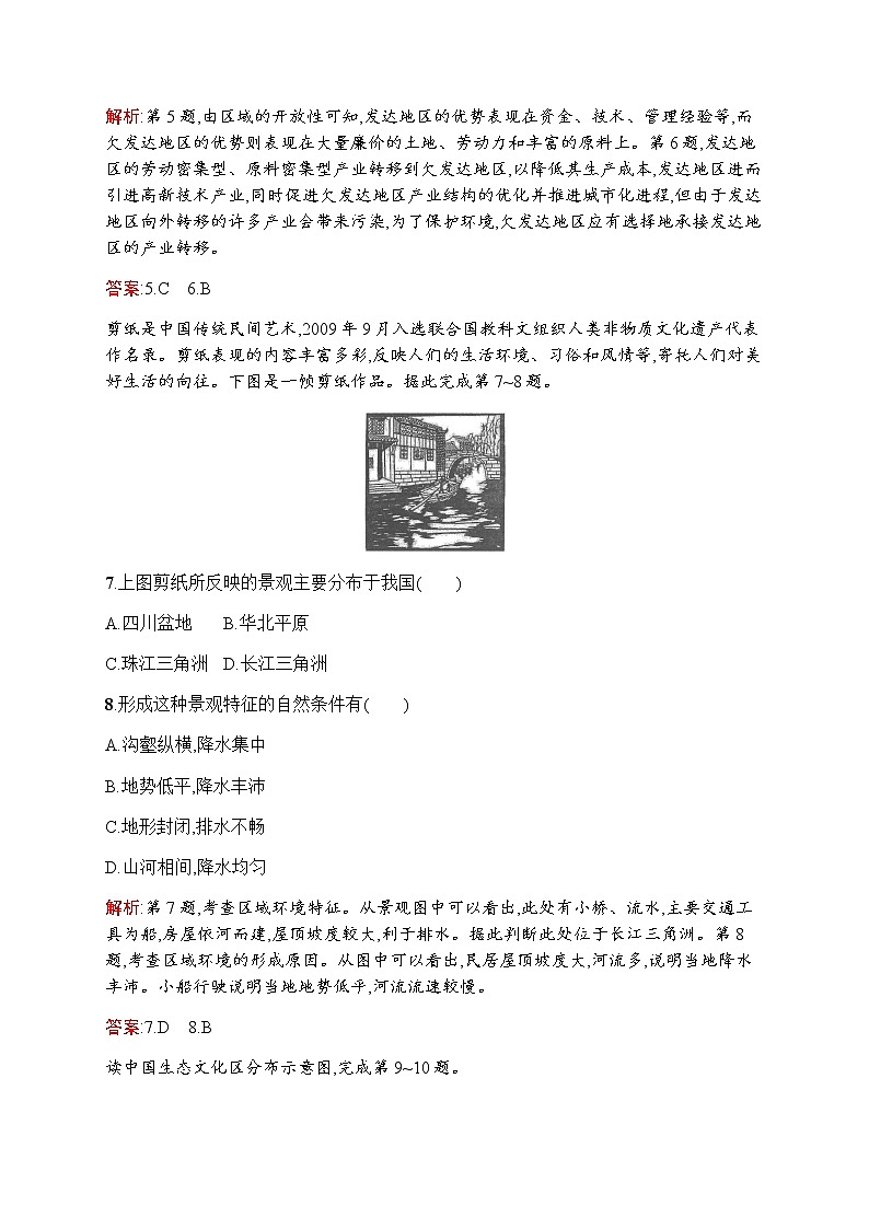 新培优同步鲁教版高中地理必修三练习：第一单元测评03