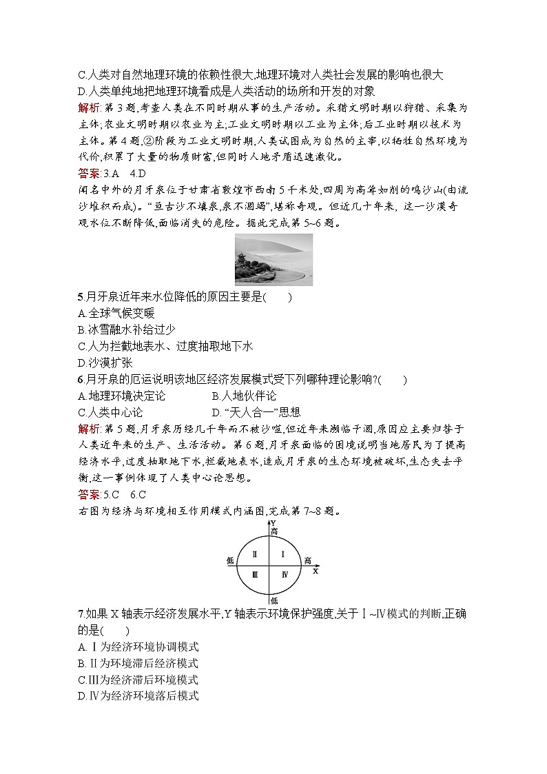 地理鲁教必修3检测：第二单元　第一节　人地关系思想的演变02