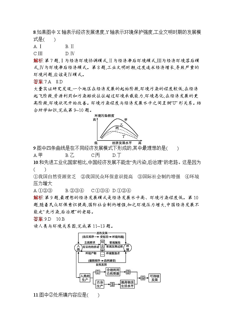 地理鲁教必修3检测：第二单元　第一节　人地关系思想的演变03