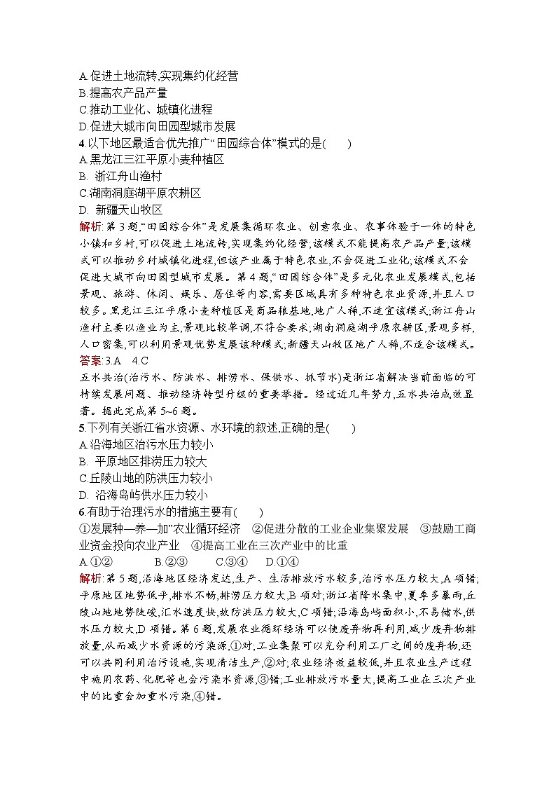 地理鲁教必修3检测：第二单元　第三节　中国可持续发展之路02