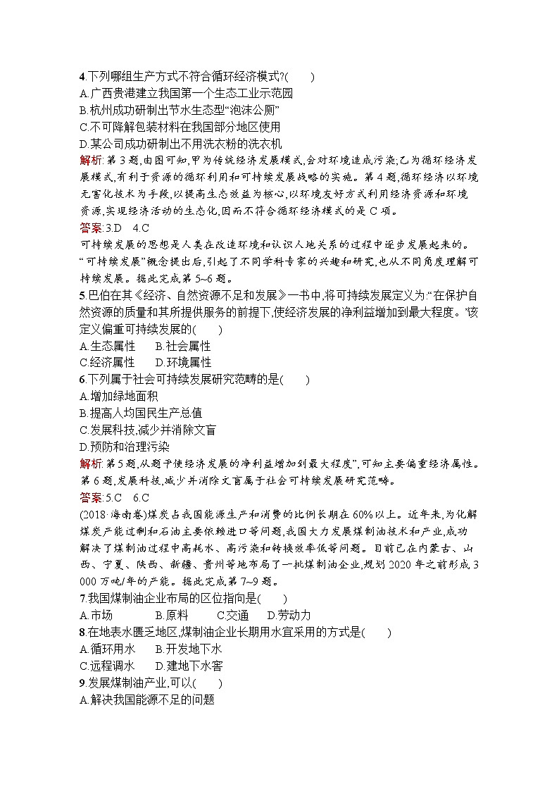 地理鲁教必修3检测：第二单元测评02