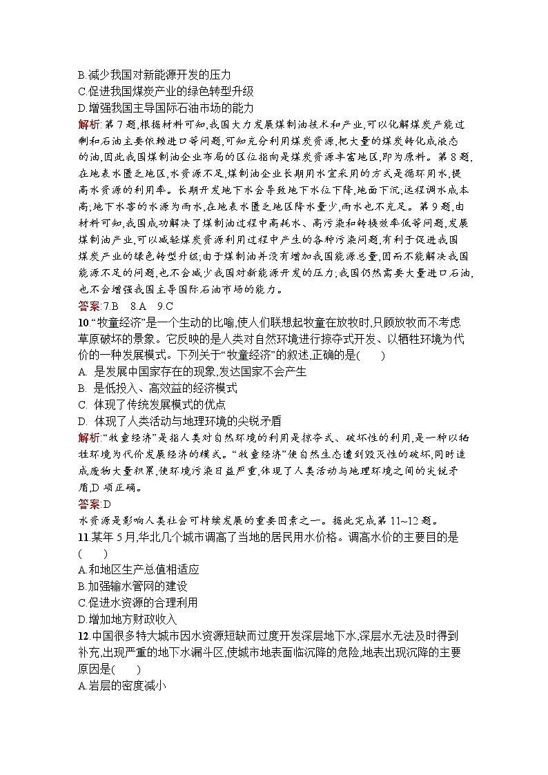 地理鲁教必修3检测：第二单元测评03