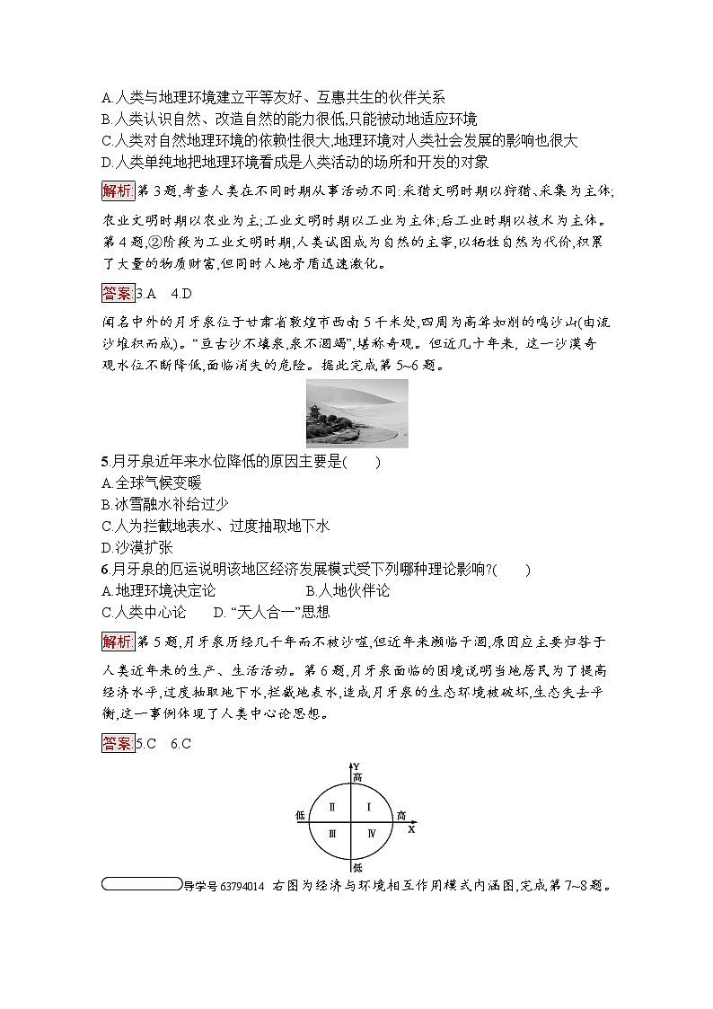 高中地理鲁教版必修3课后练习：2.1人地关系思想的演变02