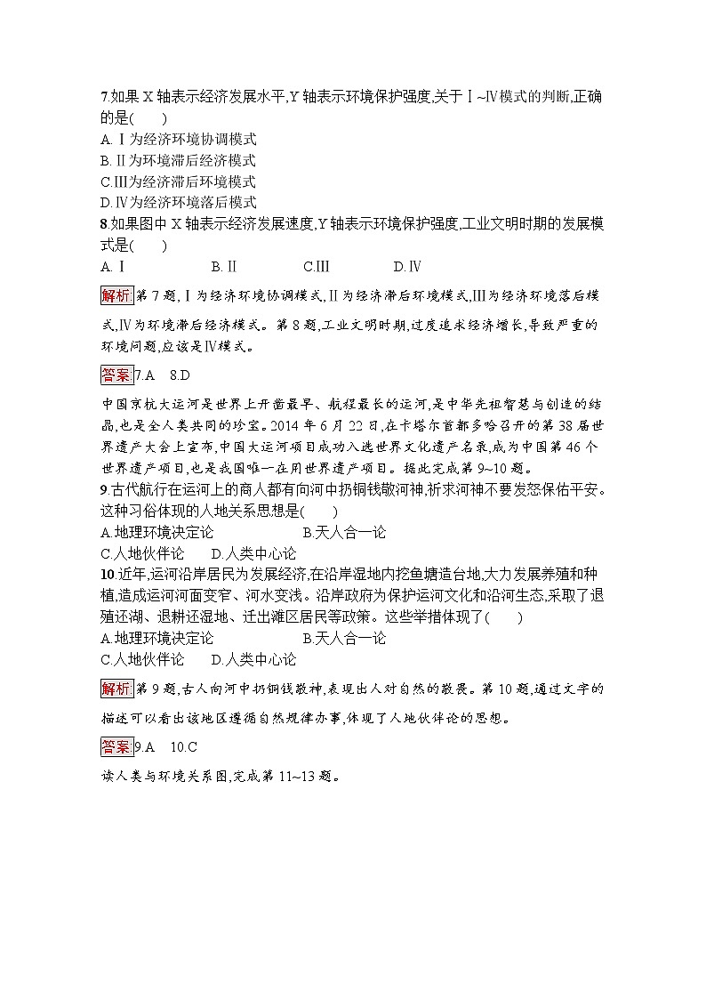 高中地理鲁教版必修3课后练习：2.1人地关系思想的演变03