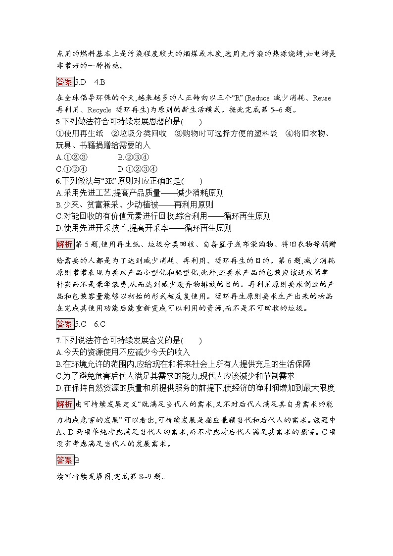 高中地理鲁教版必修3课后练习：2.2可持续发展的基本内涵02