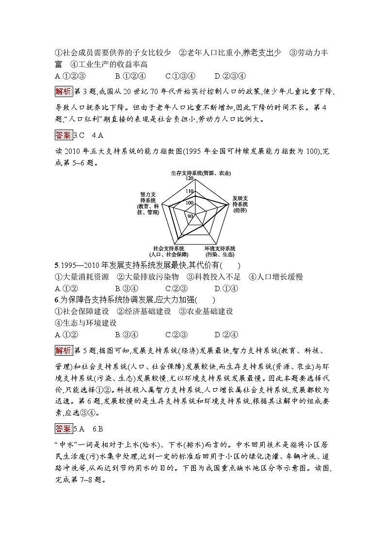 高中地理鲁教版必修3课后练习：2.3中国可持续发展之路02