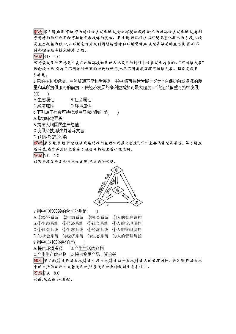 高中地理鲁教版必修3课后练习：第二单元　走可持续发展之路单元测评02