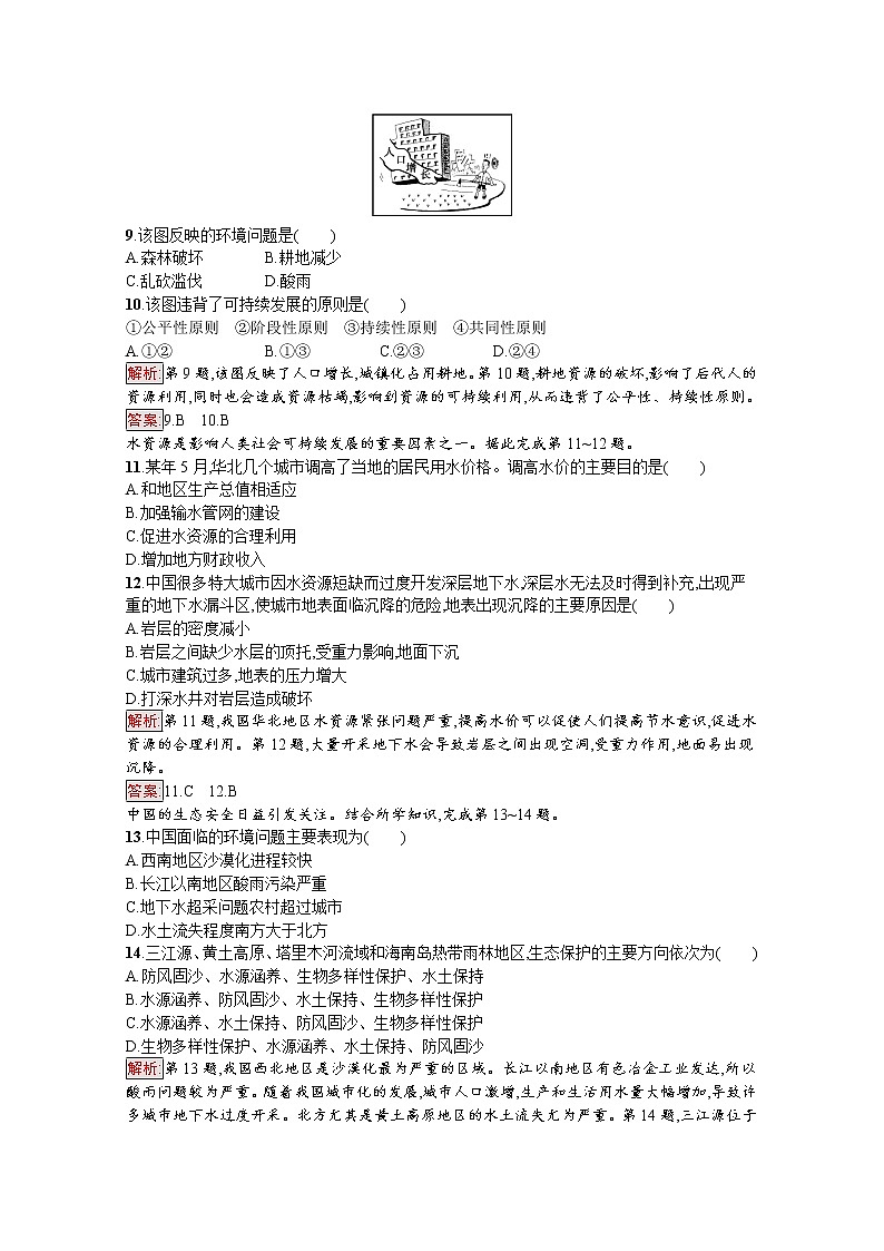 高中地理鲁教版必修3课后练习：第二单元　走可持续发展之路单元测评03