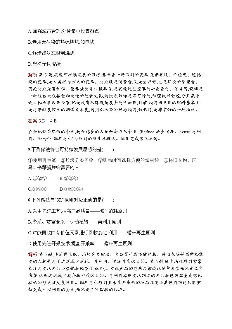 新培优同步鲁教版高中地理必修三练习：第二单元　第二节　可持续发展的基本内涵02