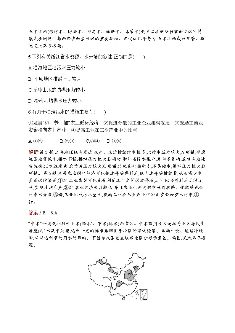 新培优同步鲁教版高中地理必修三练习：第二单元　第三节　中国可持续发展之路03