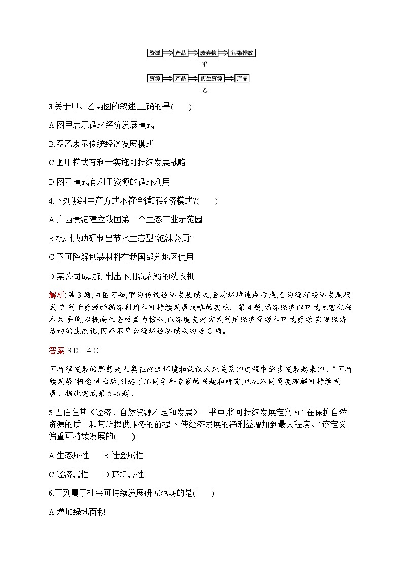 新培优同步鲁教版高中地理必修三练习：第二单元测评02