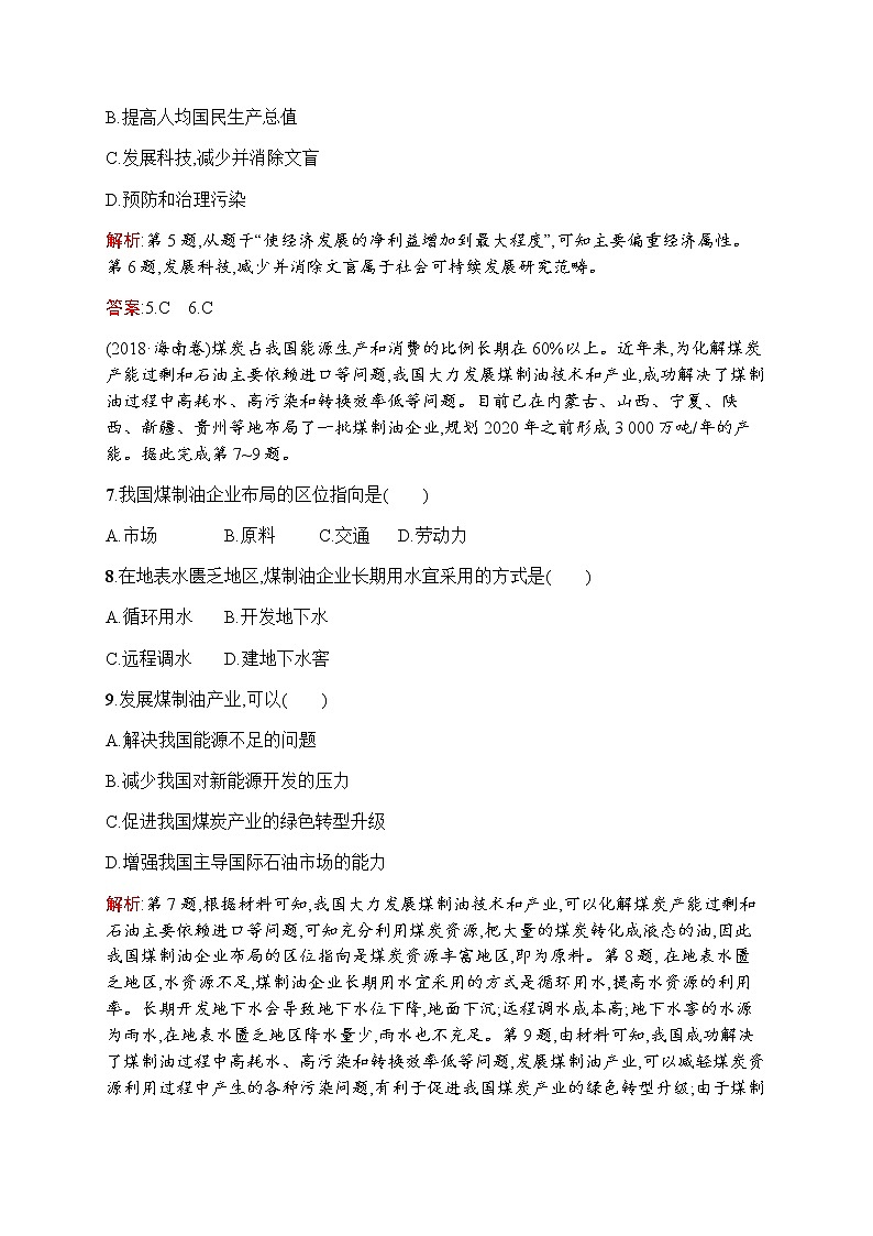 新培优同步鲁教版高中地理必修三练习：第二单元测评03