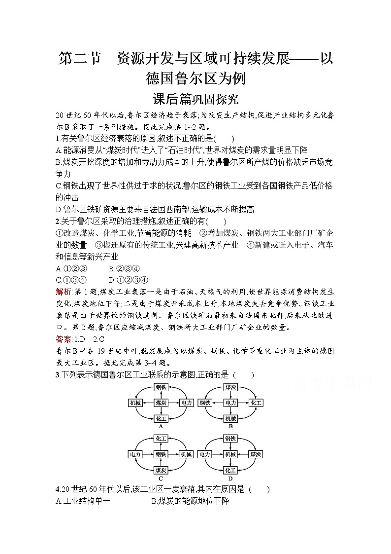 地理鲁教必修3检测：第三单元　第二节　资源开发与区域可持续发展——以德国鲁尔区为例01