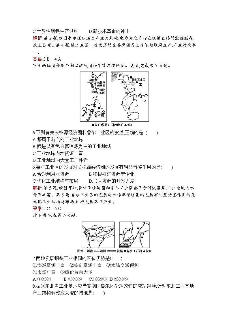 地理鲁教必修3检测：第三单元　第二节　资源开发与区域可持续发展——以德国鲁尔区为例02