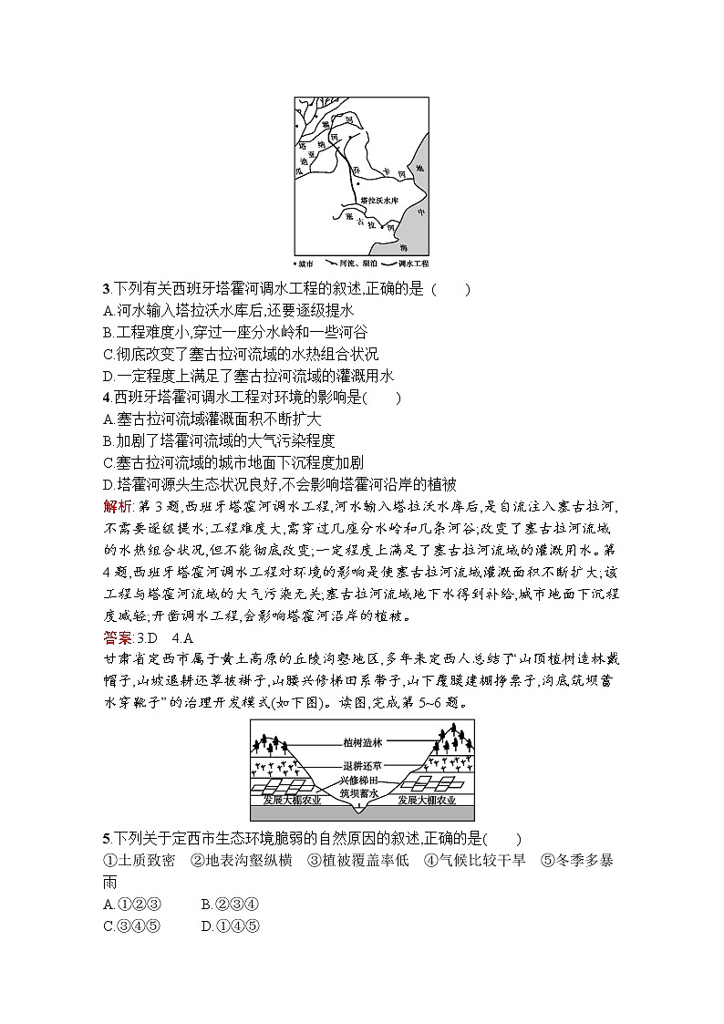 地理鲁教必修3检测：第三单元测评02