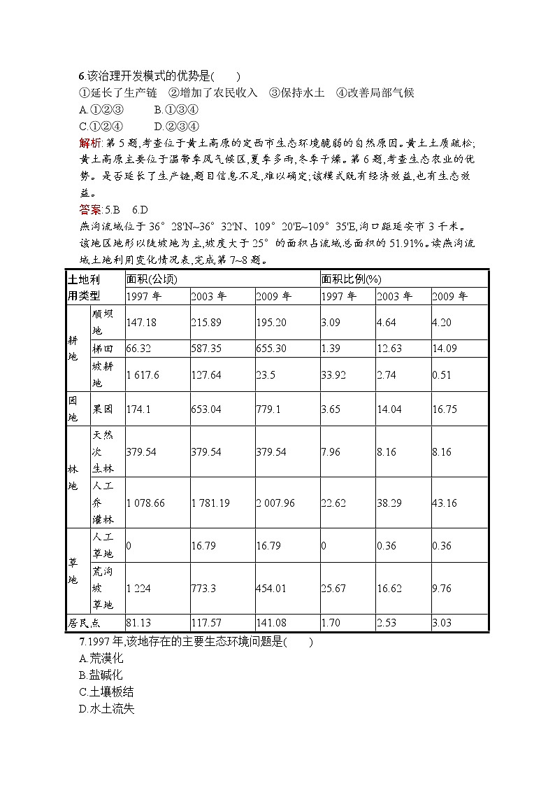 地理鲁教必修3检测：第三单元测评03