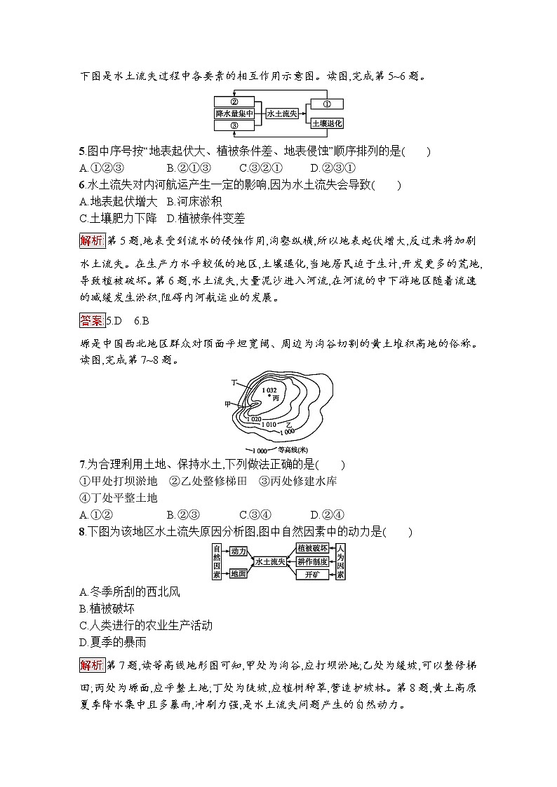 高中地理鲁教版必修3课后练习：3.1区域水土流失及其治理——以黄土高原为例02