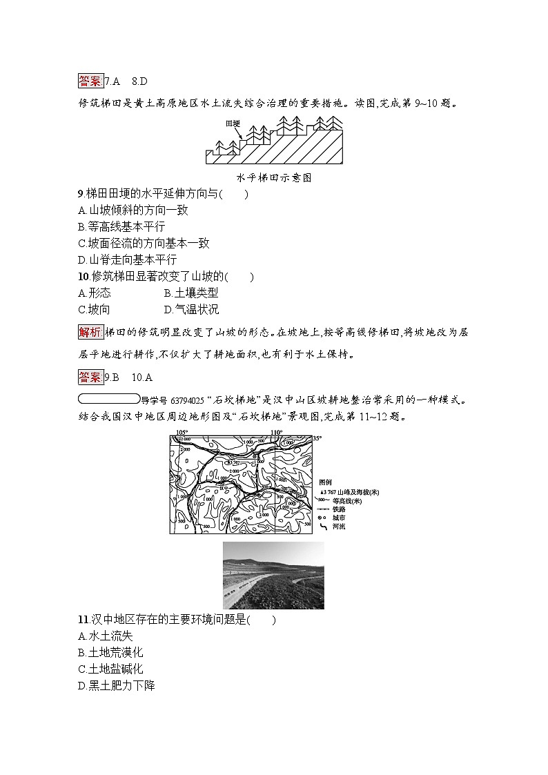 高中地理鲁教版必修3课后练习：3.1区域水土流失及其治理——以黄土高原为例03