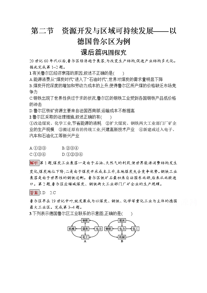高中地理鲁教版必修3课后练习：3.2资源开发与区域可持续发展——以德国鲁尔区为例01