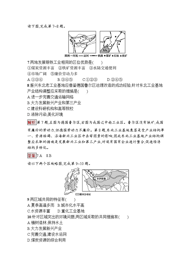 高中地理鲁教版必修3课后练习：3.2资源开发与区域可持续发展——以德国鲁尔区为例03
